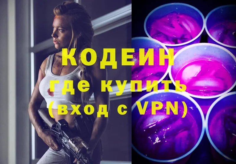 купить  сайты  Старая Купавна  Кодеин напиток Lean (лин) 